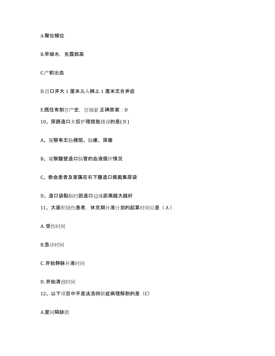 备考2025上海市上海中医药大学附属龙华医院护士招聘强化训练试卷A卷附答案_第3页