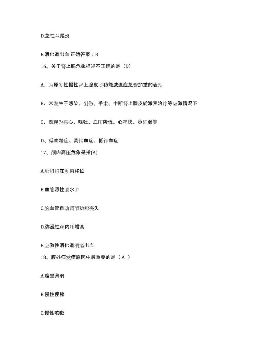 备考2025上海市仁和医院护士招聘押题练习试题B卷含答案_第5页