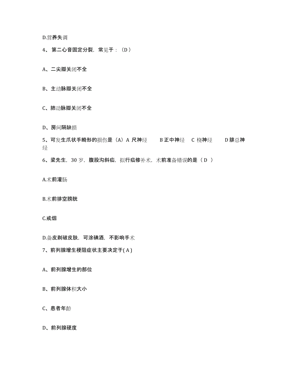 备考2025广西北海市皮肤病防治院护士招聘考前自测题及答案_第2页