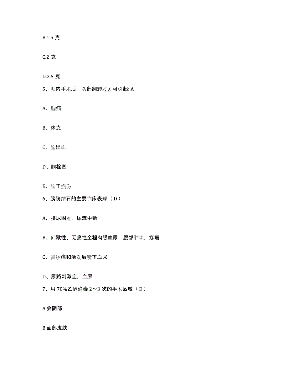 备考2025广东省新兴县人民医院护士招聘试题及答案_第2页