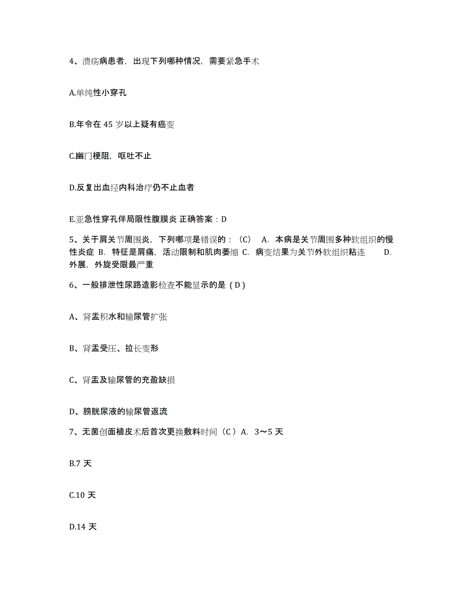 备考2025山东省济南市历城区人民医院护士招聘模拟考核试卷含答案_第2页