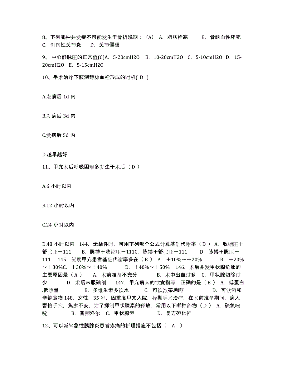 备考2025山东省济南市历城区人民医院护士招聘模拟考核试卷含答案_第3页