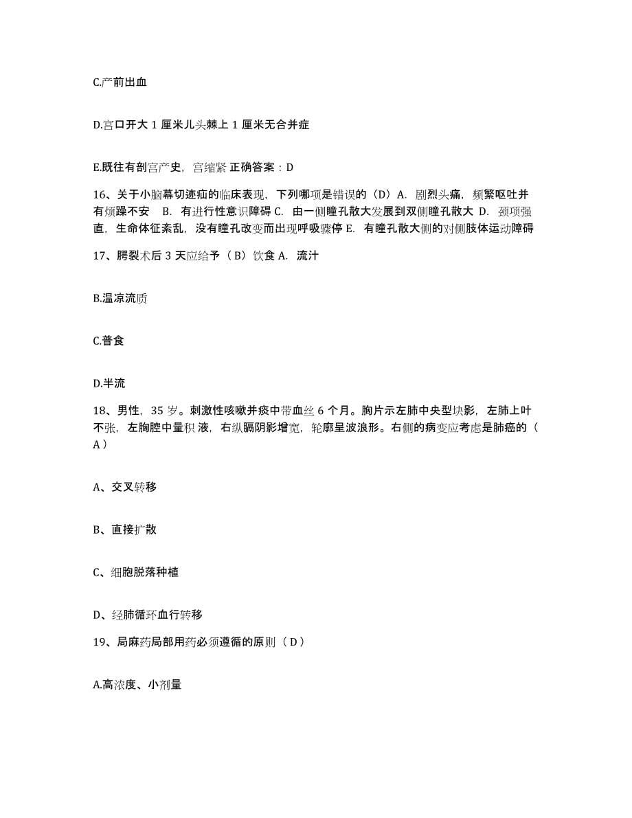 备考2025山东省济南市历城区人民医院护士招聘模拟考核试卷含答案_第5页