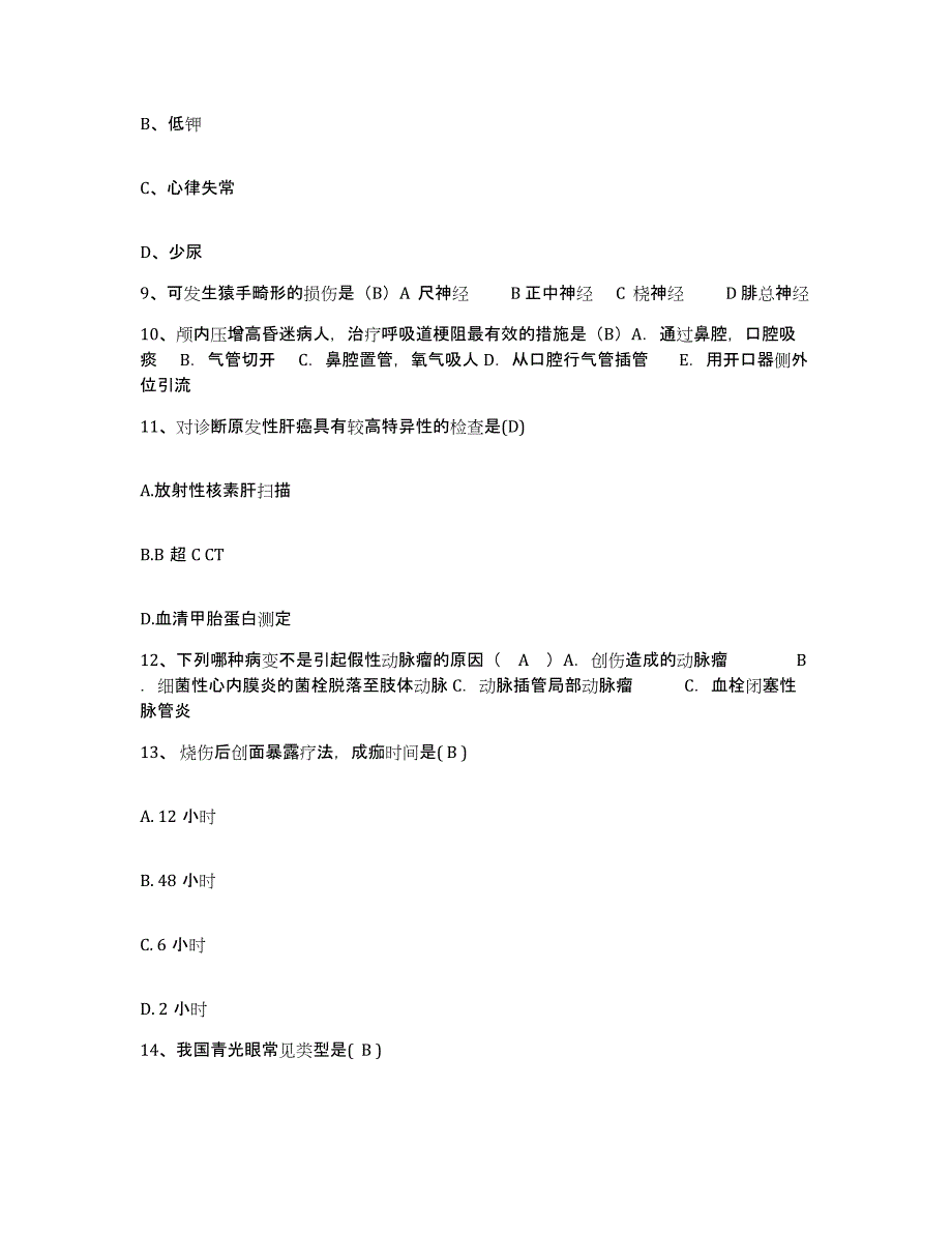 备考2025广西玉林市玉林地区卫生防疫站护士招聘题库练习试卷B卷附答案_第3页