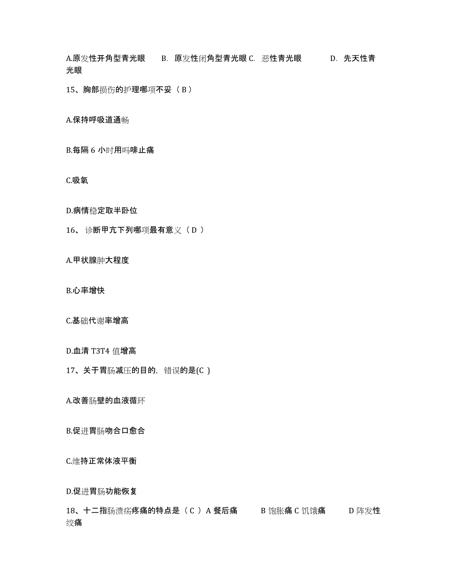 备考2025广西玉林市玉林地区卫生防疫站护士招聘题库练习试卷B卷附答案_第4页