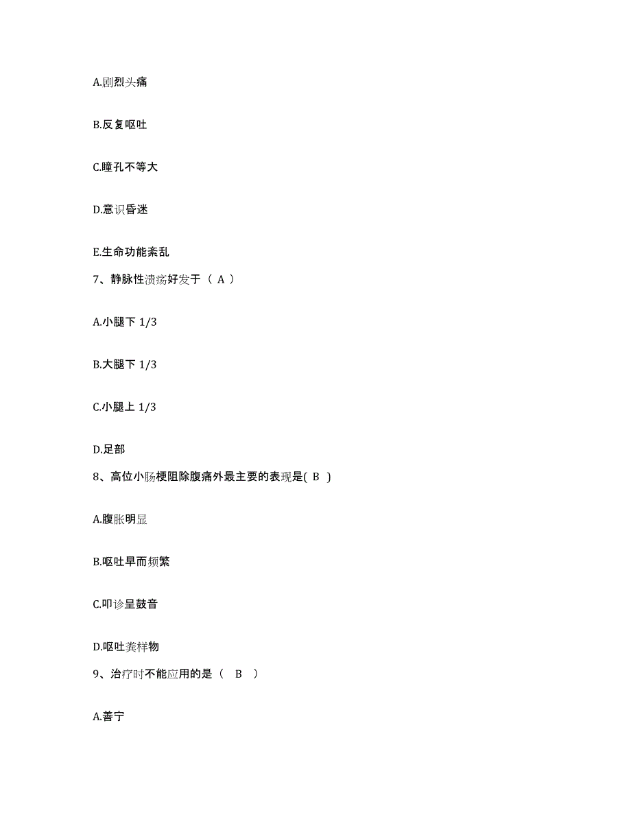 备考2025山东省诸城市商业医院护士招聘能力提升试卷A卷附答案_第2页