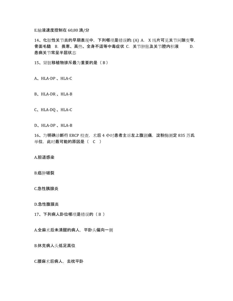 备考2025上海市上海宝钢二十冶指挥部职工医院护士招聘题库练习试卷A卷附答案_第5页