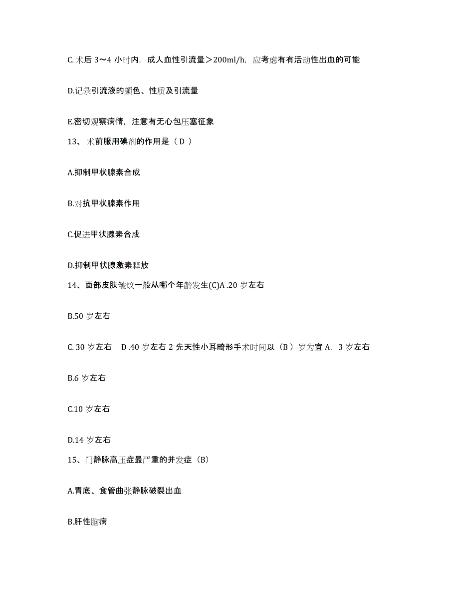 备考2025甘肃省兰州市兰州石油化工机械厂职工医院护士招聘能力提升试卷B卷附答案_第4页