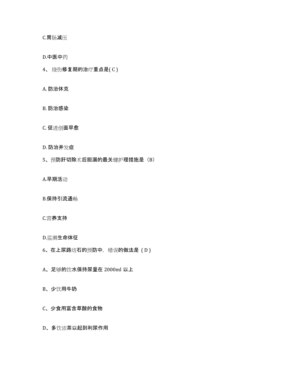 备考2025山东省日照市铁道十四局一处职工医院护士招聘题库及答案_第2页