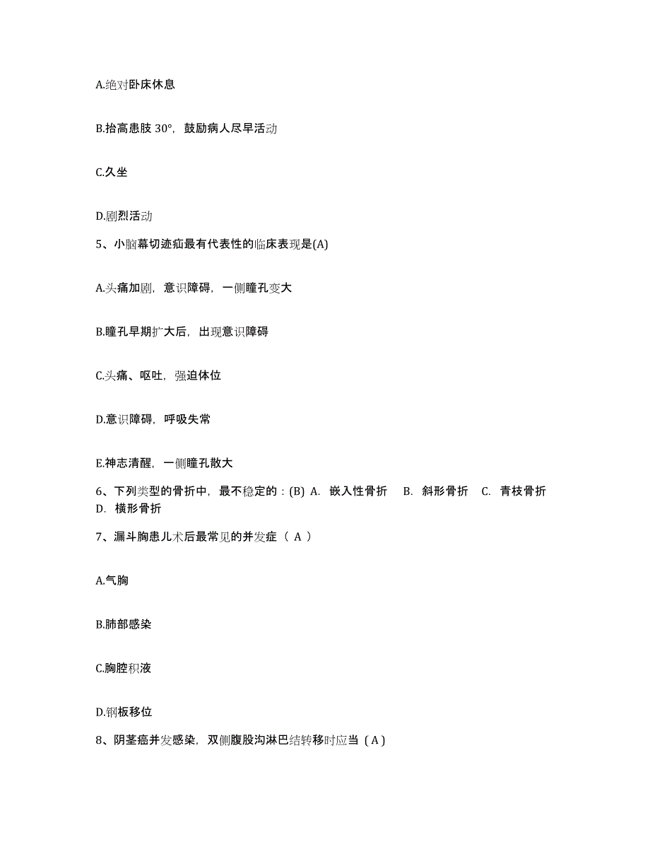 备考2025江苏省吴江市吴江中医院护士招聘通关试题库(有答案)_第2页