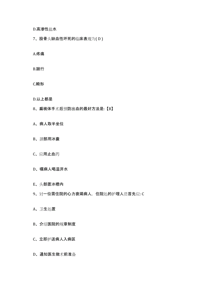 备考2025山东省昌邑市人民医院护士招聘模拟试题（含答案）_第3页