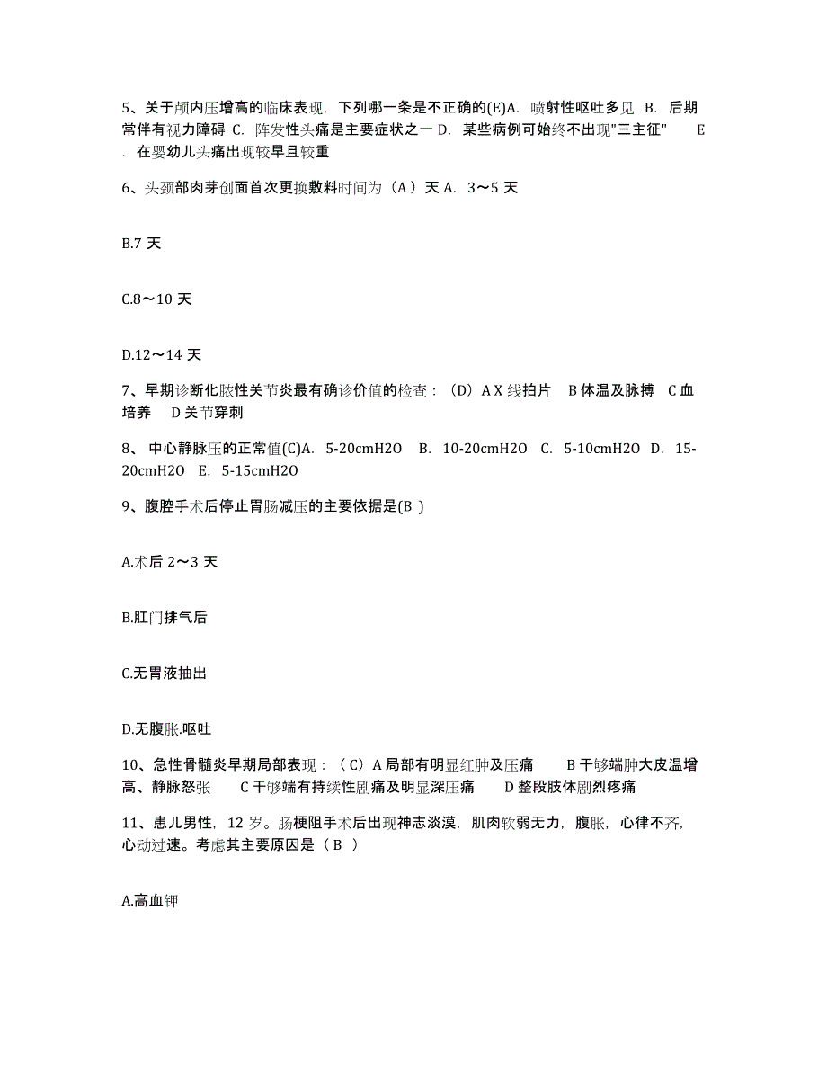 备考2025甘肃省兰州市兰州电机厂职工医院护士招聘通关提分题库及完整答案_第2页