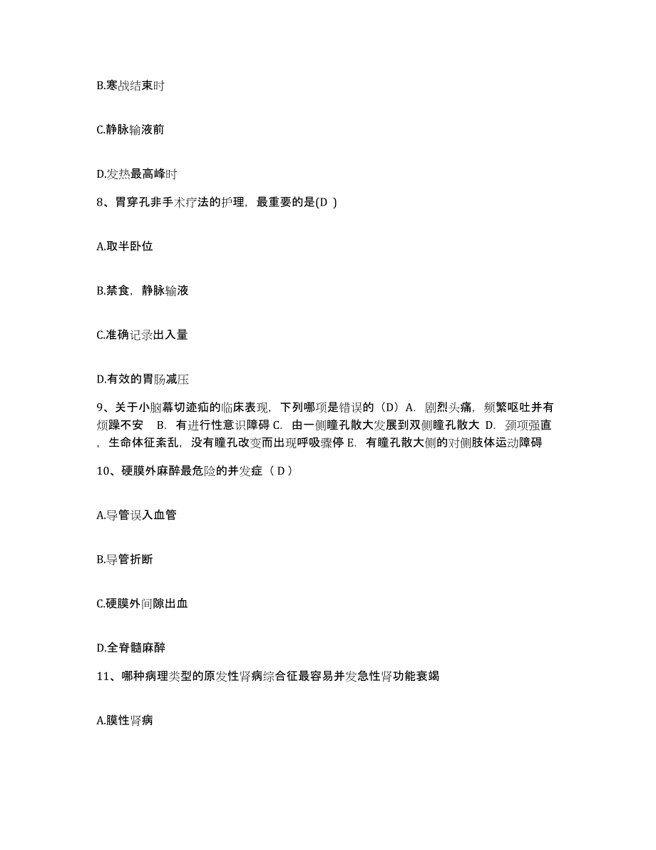 备考2025广西灌阳县人民医院护士招聘模拟试题（含答案）_第3页