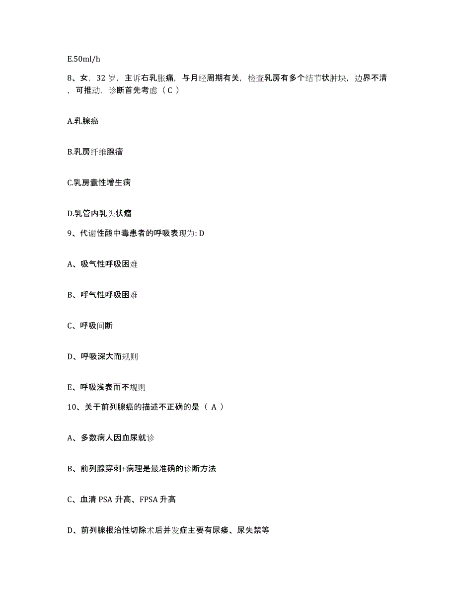 备考2025山东省德州市立医院护士招聘能力测试试卷B卷附答案_第3页