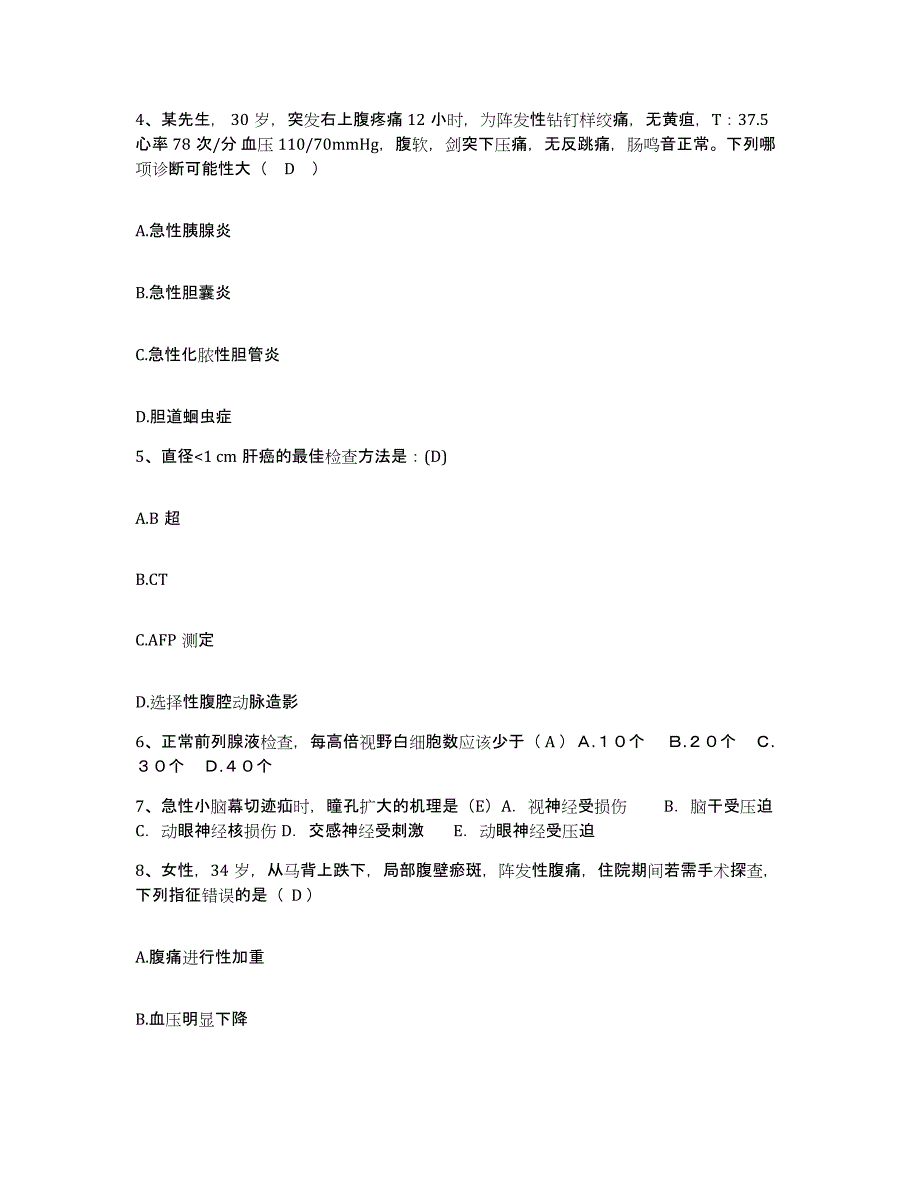 备考2025广东省广州市广东天河区妇幼保健院护士招聘测试卷(含答案)_第2页