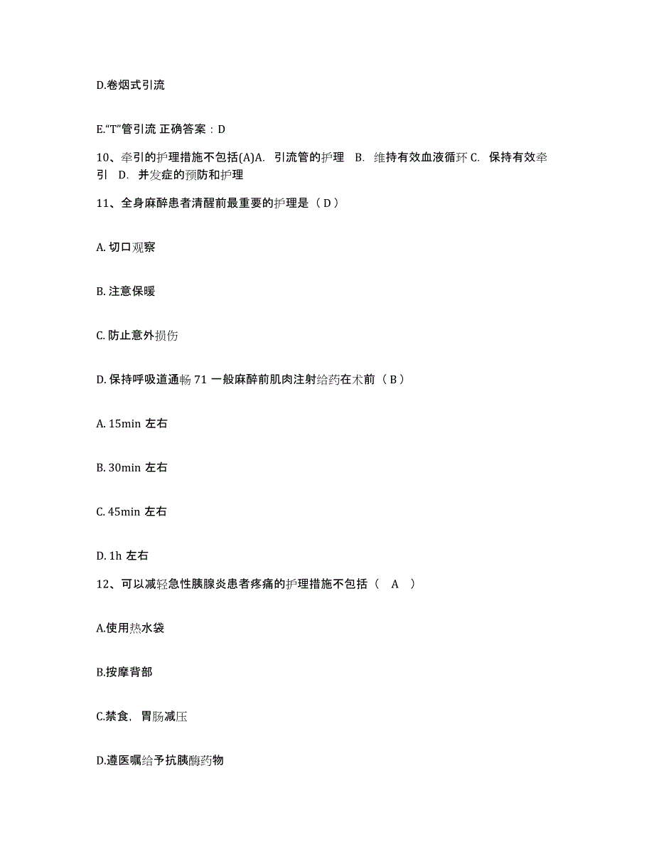 备考2025山东省青岛市济青中医院护士招聘过关检测试卷B卷附答案_第4页