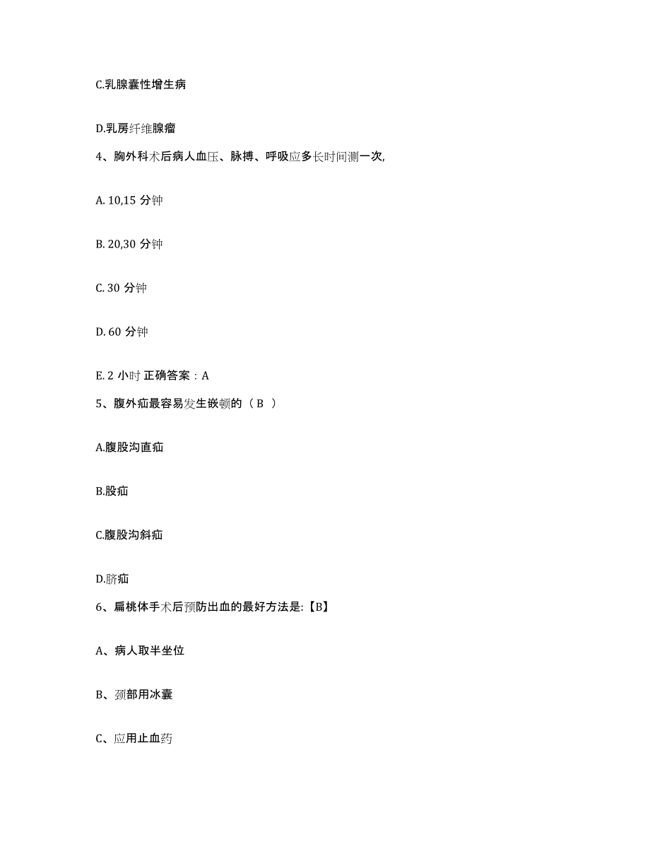 备考2025广西柳城县中医院护士招聘测试卷(含答案)_第2页