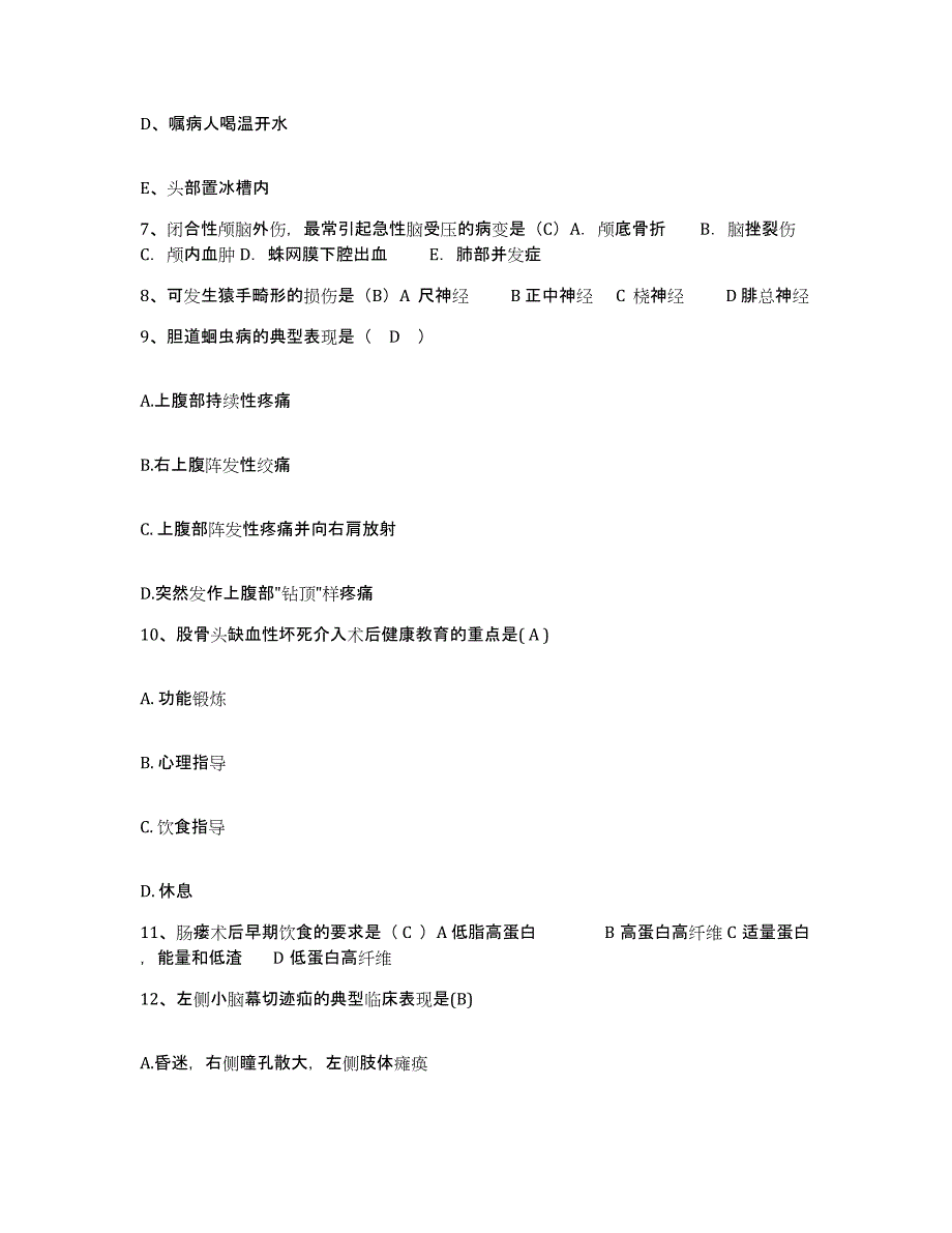 备考2025广西柳城县中医院护士招聘测试卷(含答案)_第3页