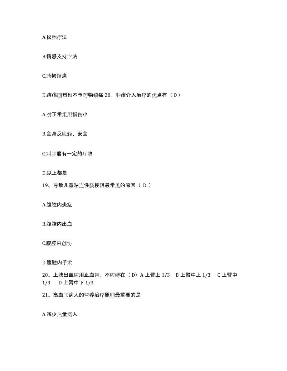 备考2025广西柳江县建都中医骨科医院护士招聘模拟考核试卷含答案_第5页