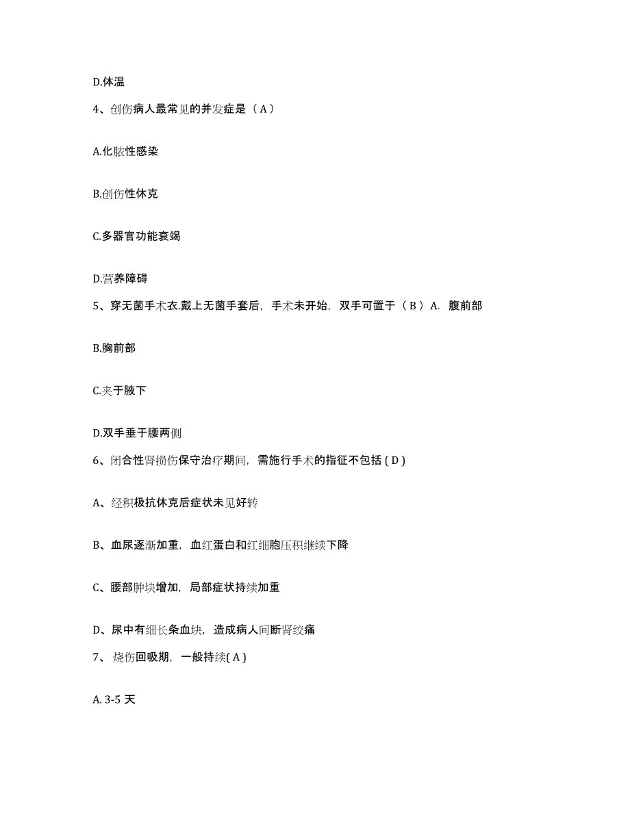 备考2025山东省淄博市临淄区中医院护士招聘高分通关题库A4可打印版_第2页