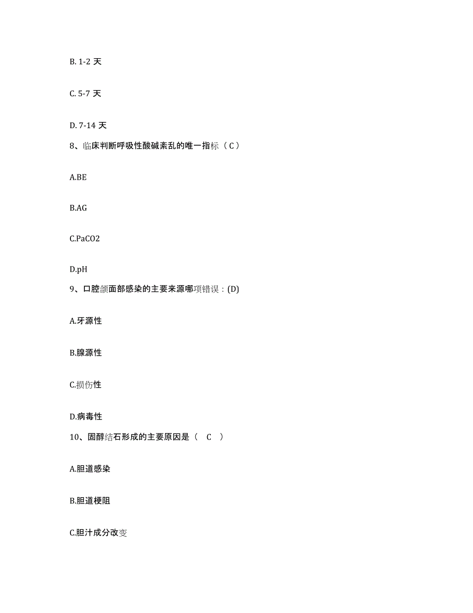 备考2025山东省淄博市临淄区中医院护士招聘高分通关题库A4可打印版_第3页