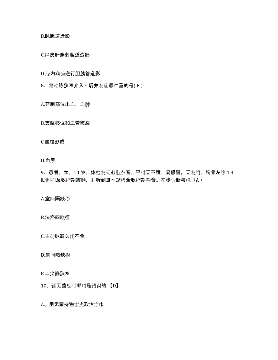 备考2025山东省梁山县梁山骨科医院护士招聘自我检测试卷B卷附答案_第3页