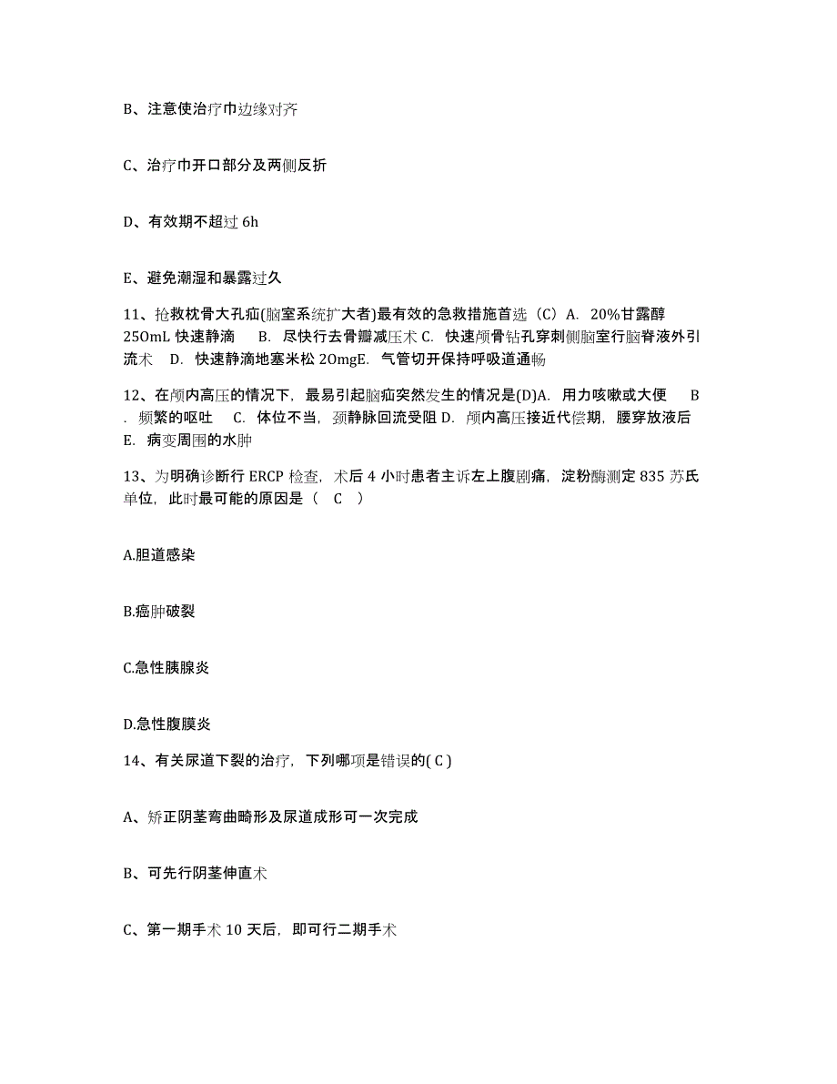 备考2025山东省梁山县梁山骨科医院护士招聘自我检测试卷B卷附答案_第4页