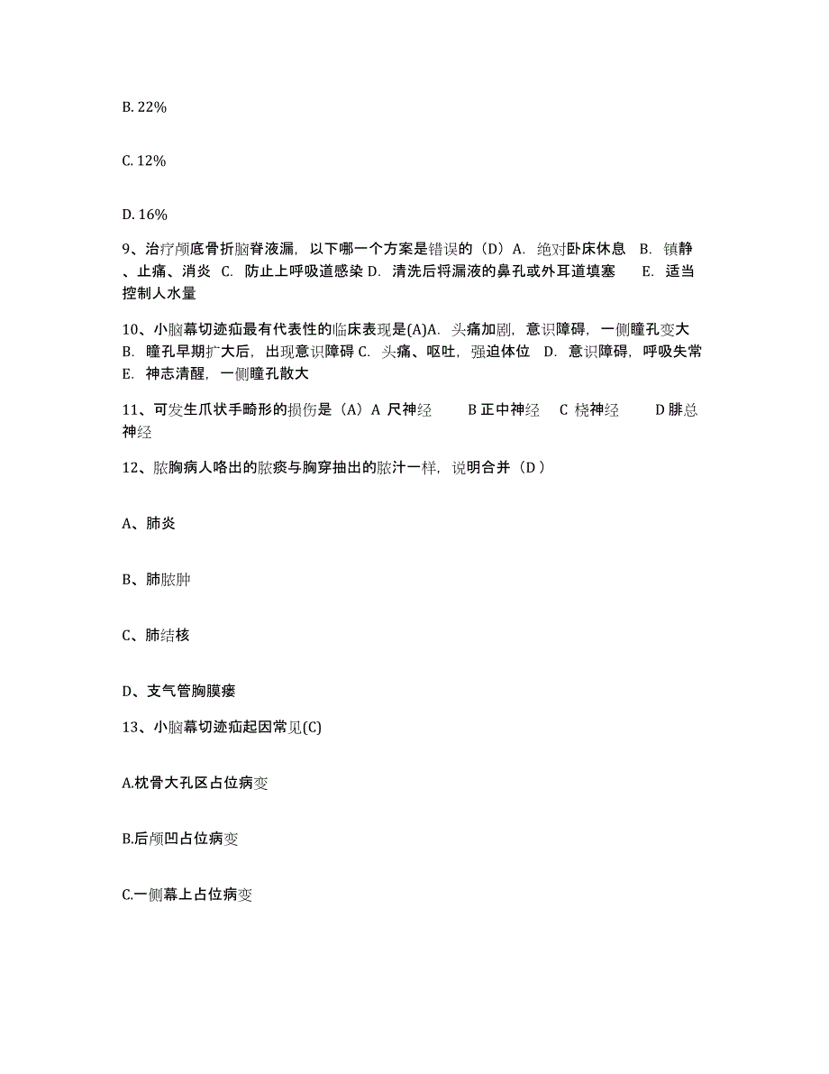 备考2025广东省阳江市江城区保健所护士招聘模拟考试试卷A卷含答案_第3页