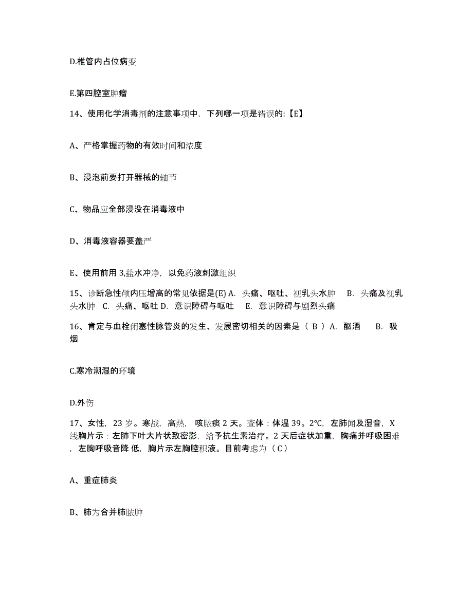 备考2025广东省阳江市江城区保健所护士招聘模拟考试试卷A卷含答案_第4页