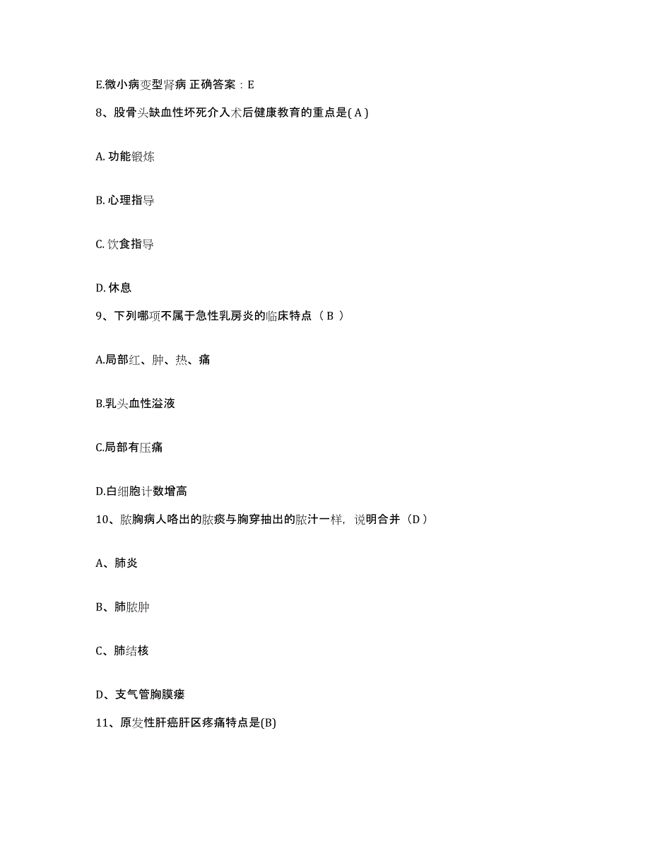 备考2025广西武鸣县华侨农场医院护士招聘考前冲刺试卷B卷含答案_第3页