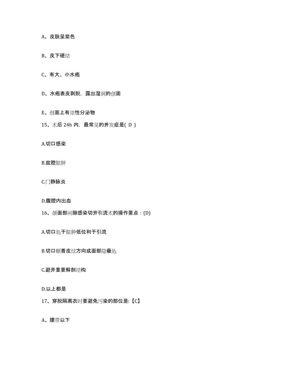 备考2025广东省梅县人民医院护士招聘综合练习试卷B卷附答案_第5页