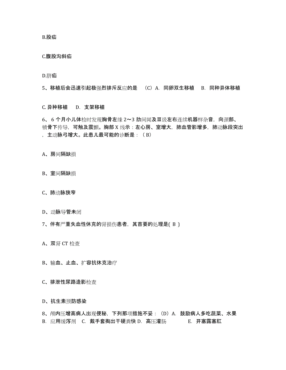 备考2025广东省广州中医药大学深圳附属医院深圳市中医院护士招聘测试卷(含答案)_第2页