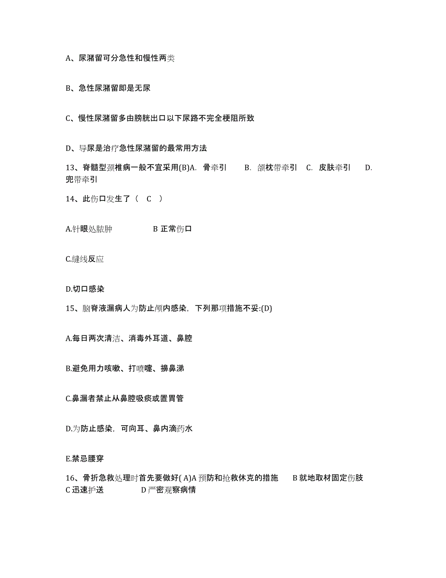 备考2025广东省广州中医药大学深圳附属医院深圳市中医院护士招聘测试卷(含答案)_第4页