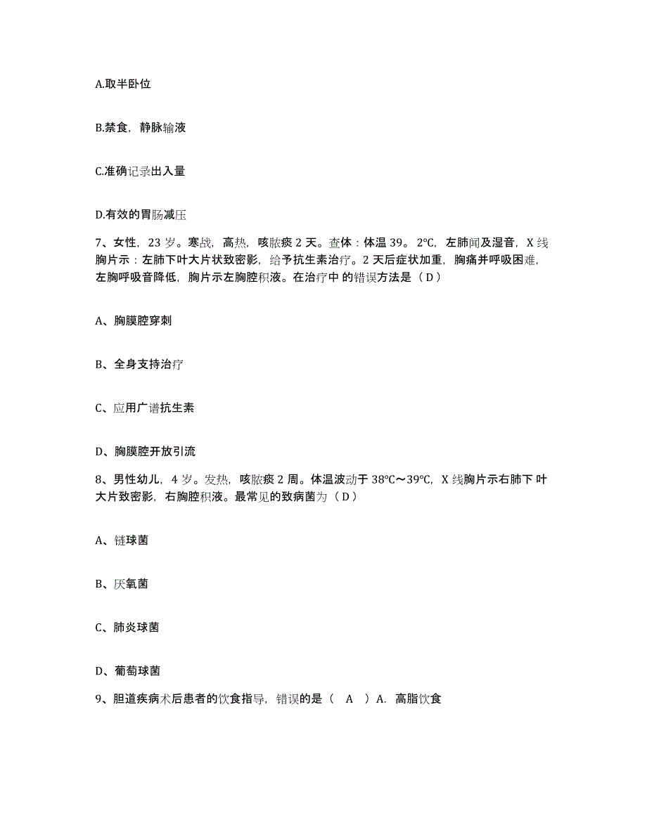 备考2025山东省潍坊市昌乐精神卫生中心护士招聘综合检测试卷A卷含答案_第2页