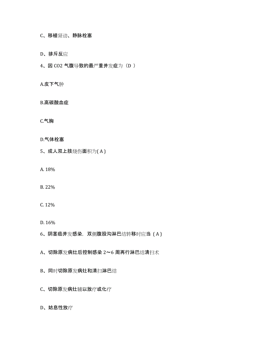 备考2025广东省广州市中山大学肿瘤医院护士招聘综合练习试卷B卷附答案_第2页