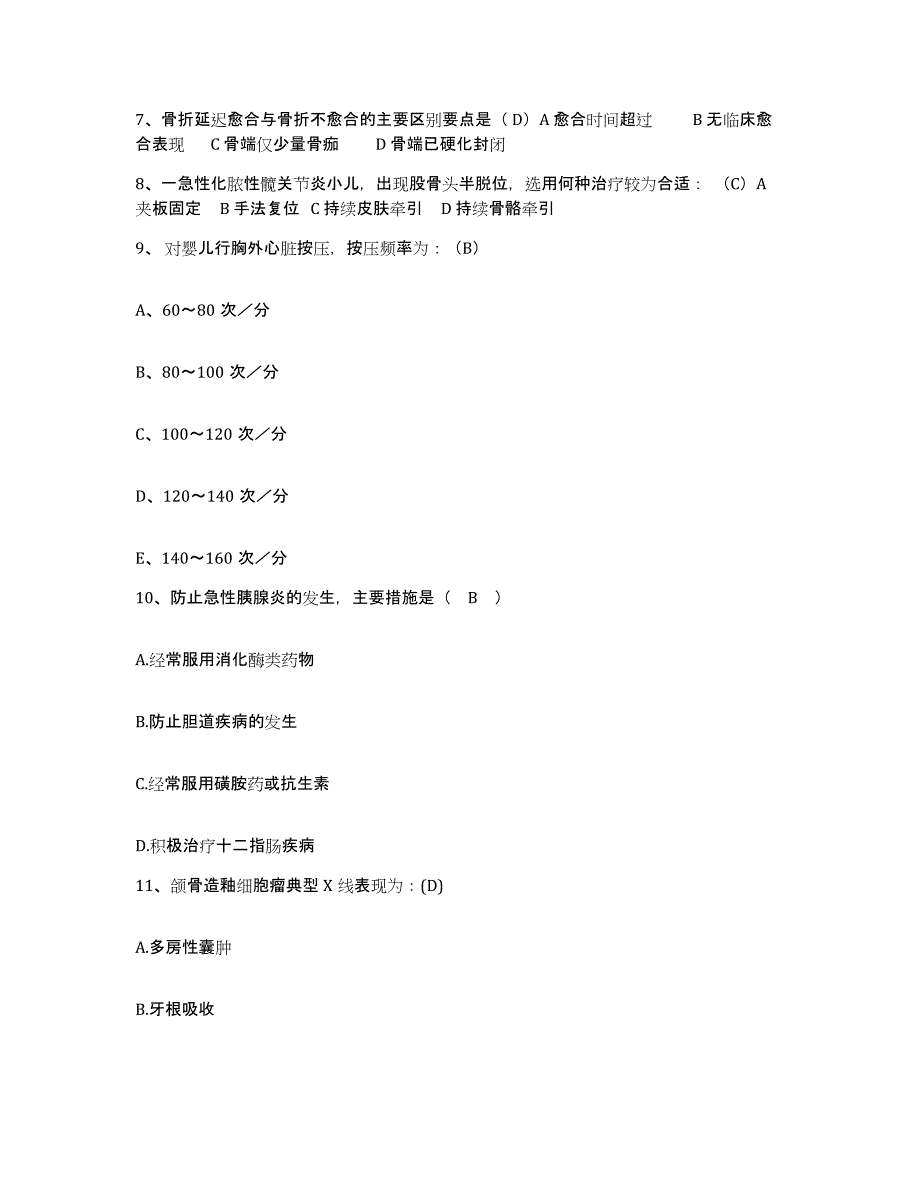 备考2025广东省广州市中山大学肿瘤医院护士招聘综合练习试卷B卷附答案_第3页