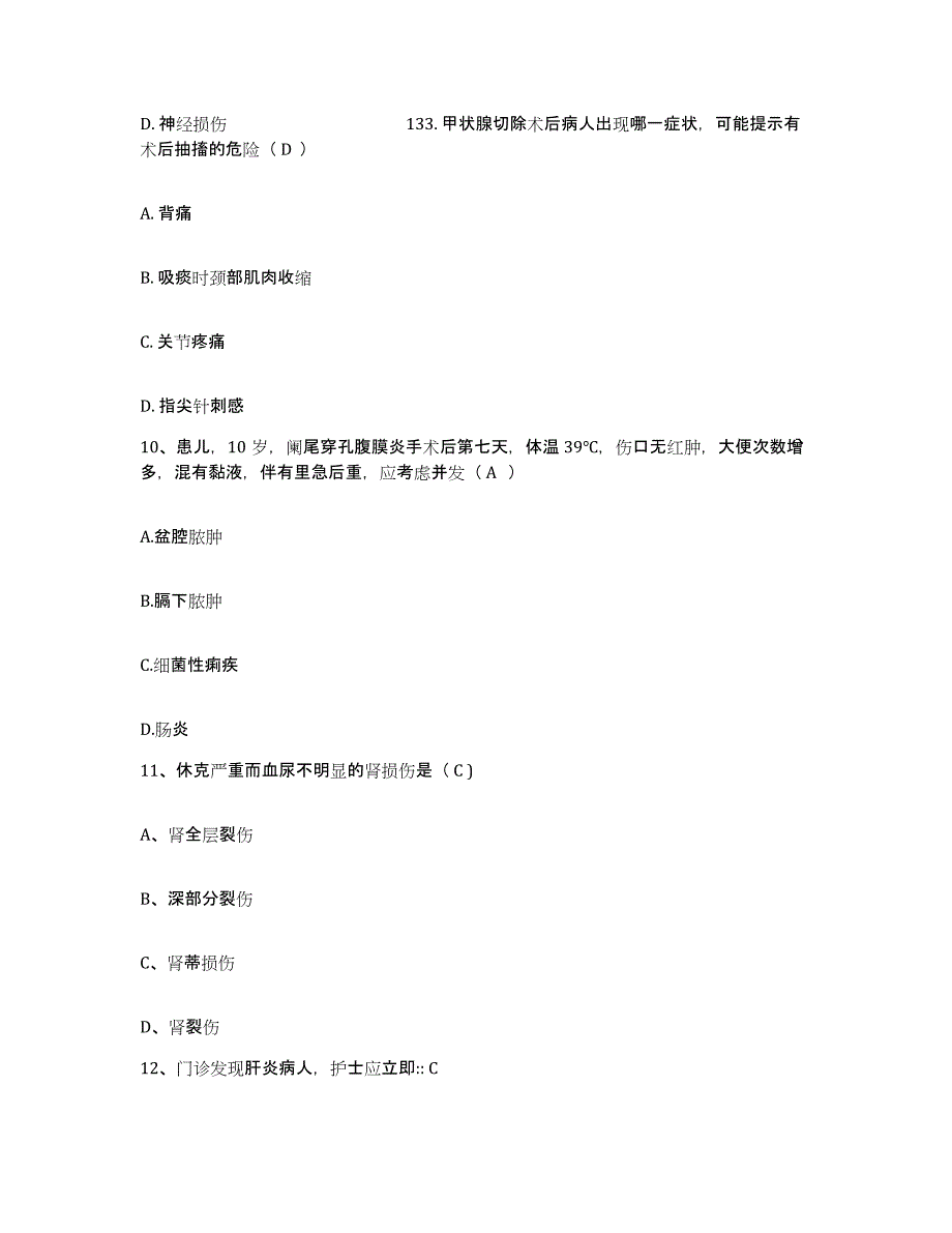 备考2025山东省济宁市济宁鲁抗医院护士招聘真题练习试卷A卷附答案_第3页