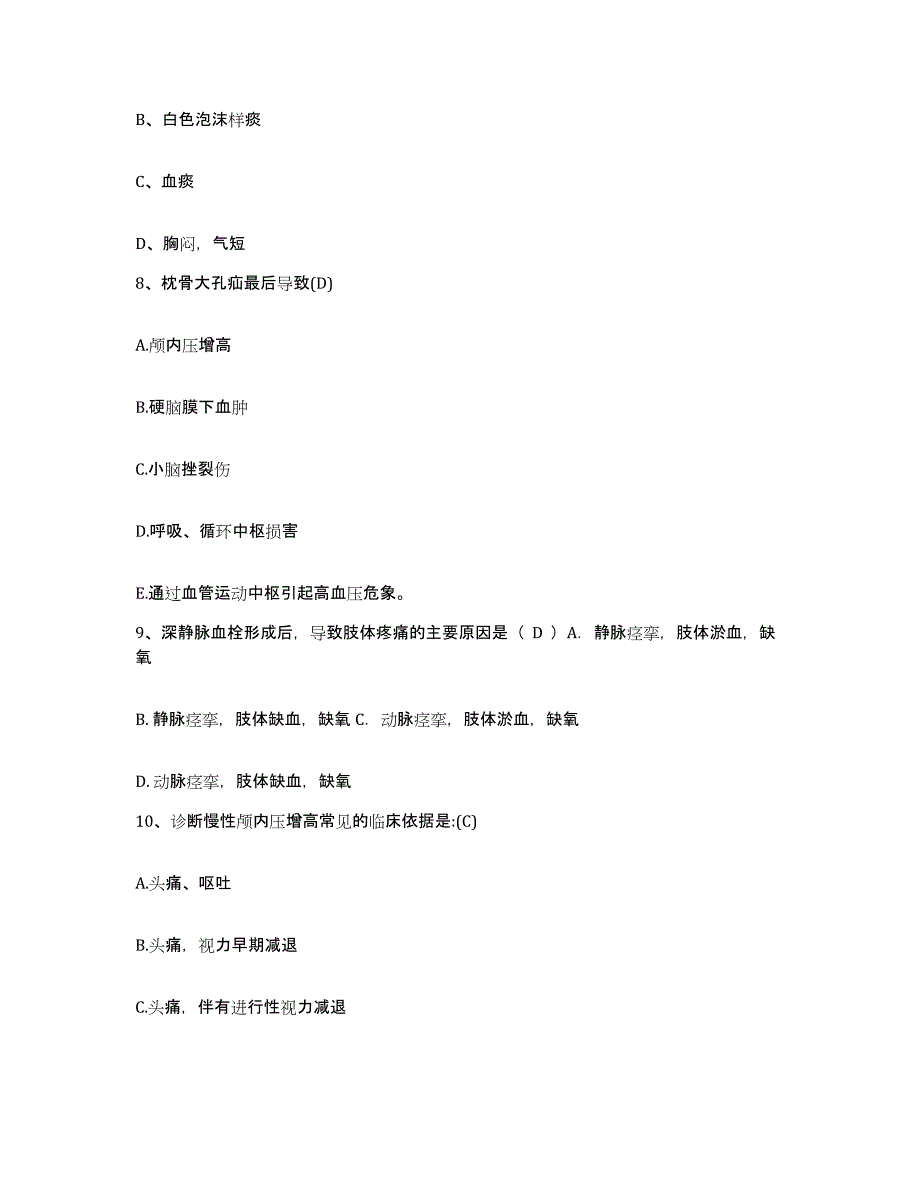 备考2025山东省淄博市张店铁路医院护士招聘押题练习试题A卷含答案_第3页