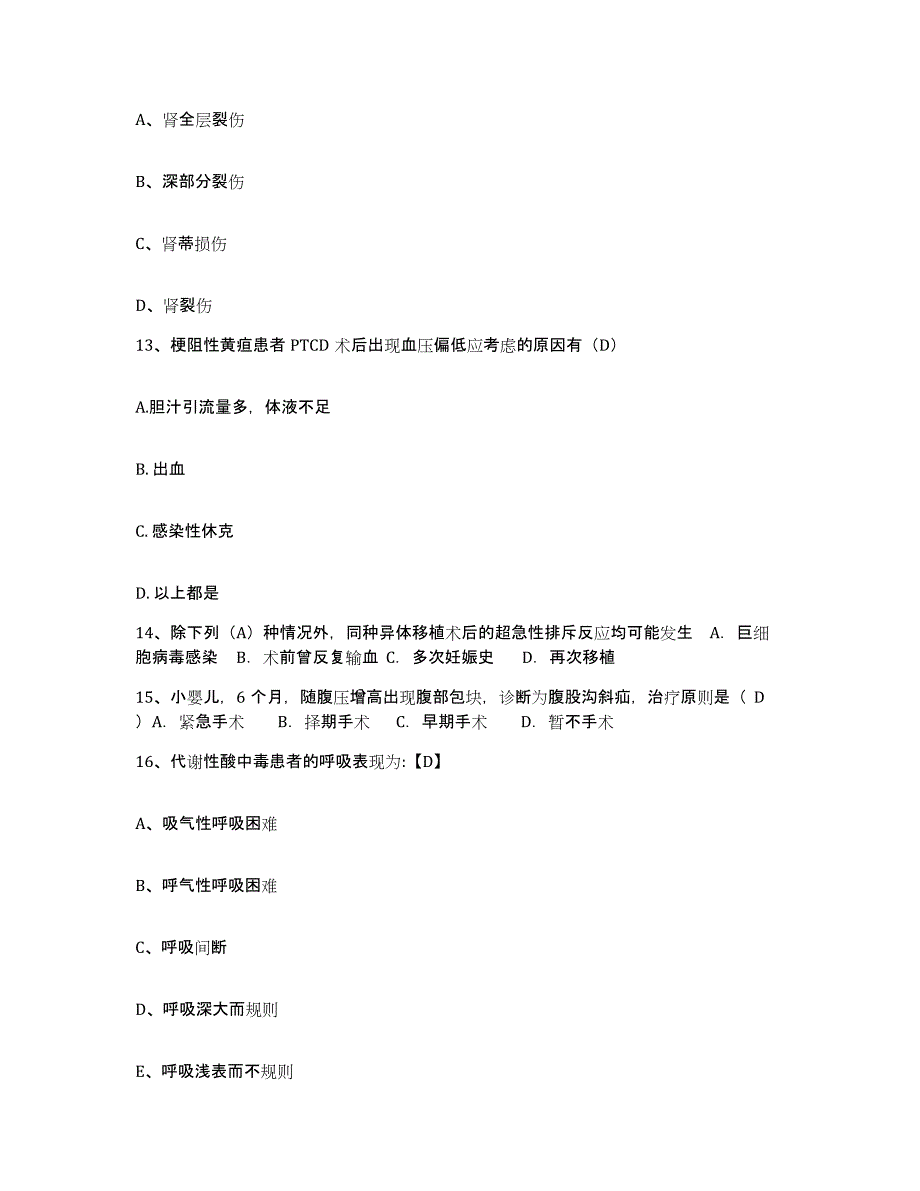 备考2025山东省潍坊市潍坊肿瘤医院护士招聘练习题及答案_第4页