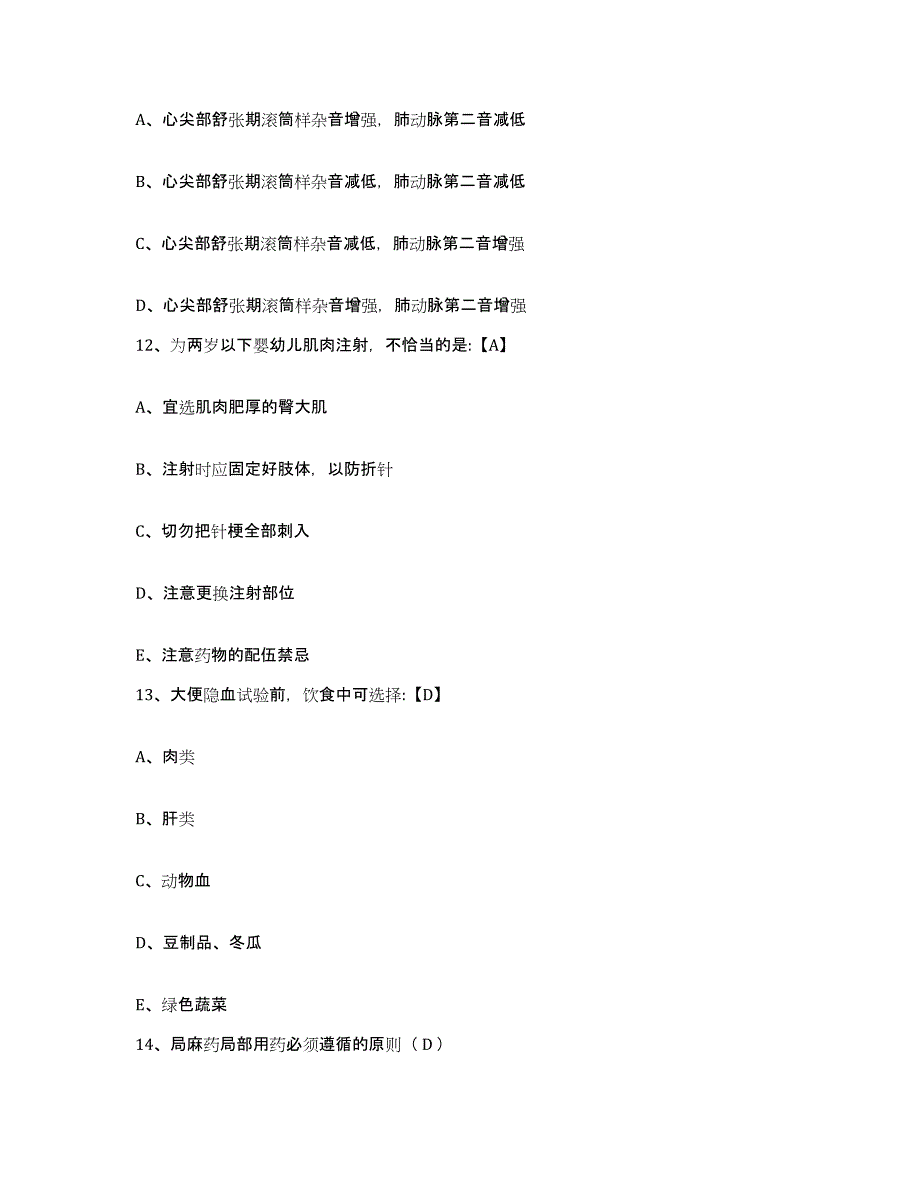 备考2025广西北海市结核病防治院护士招聘强化训练试卷B卷附答案_第4页