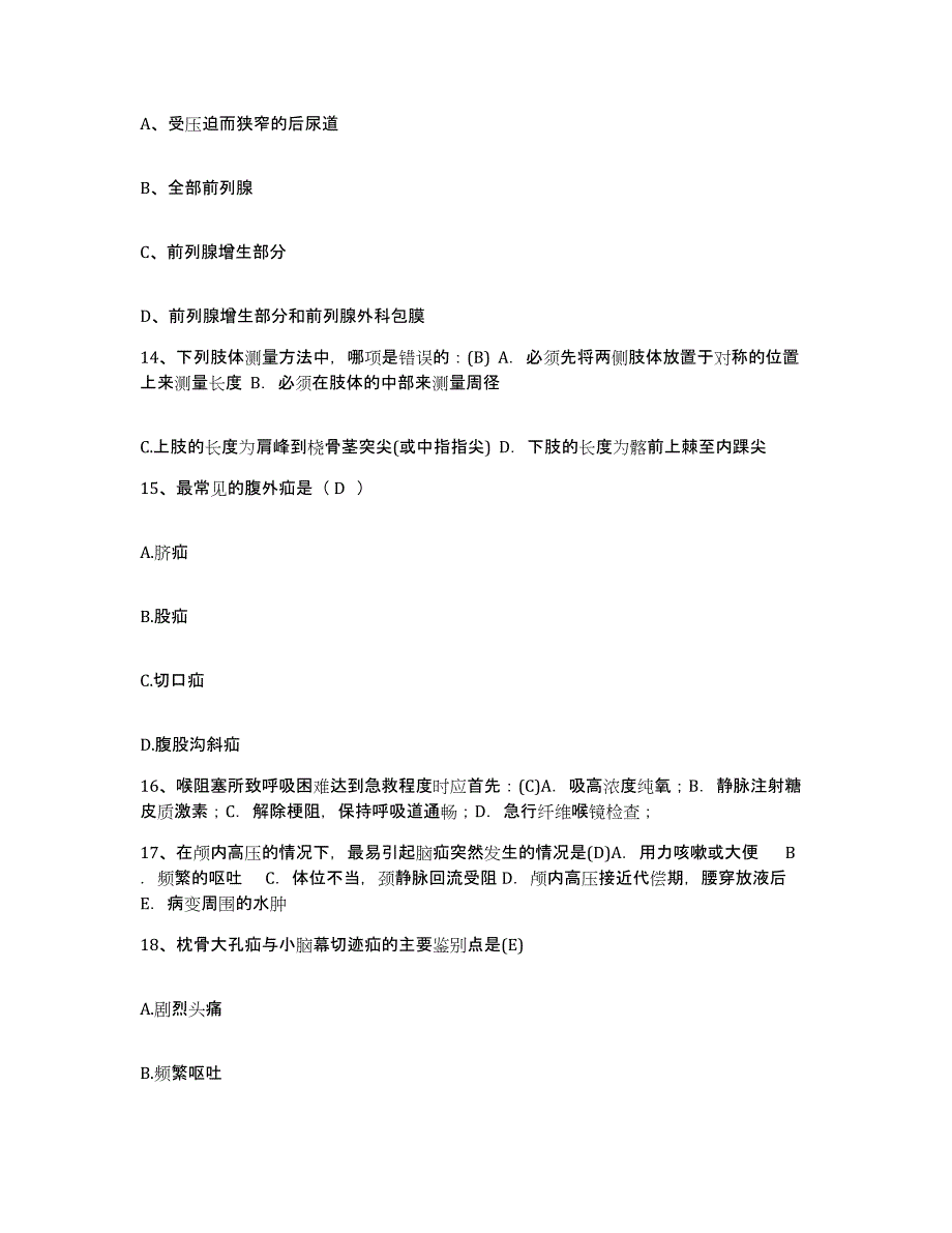 备考2025山东省乐陵市中医院护士招聘通关试题库(有答案)_第4页