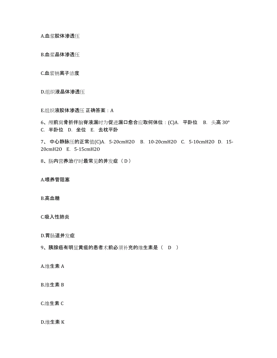 备考2025山东省惠民县人民医院护士招聘通关题库(附答案)_第2页