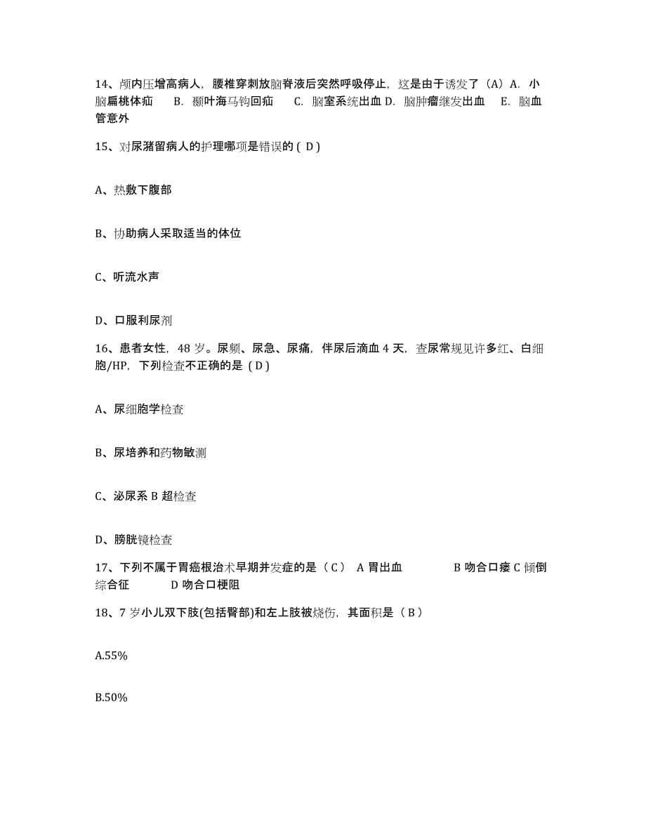 备考2025山东省高密市骨伤科医院护士招聘模拟题库及答案_第5页