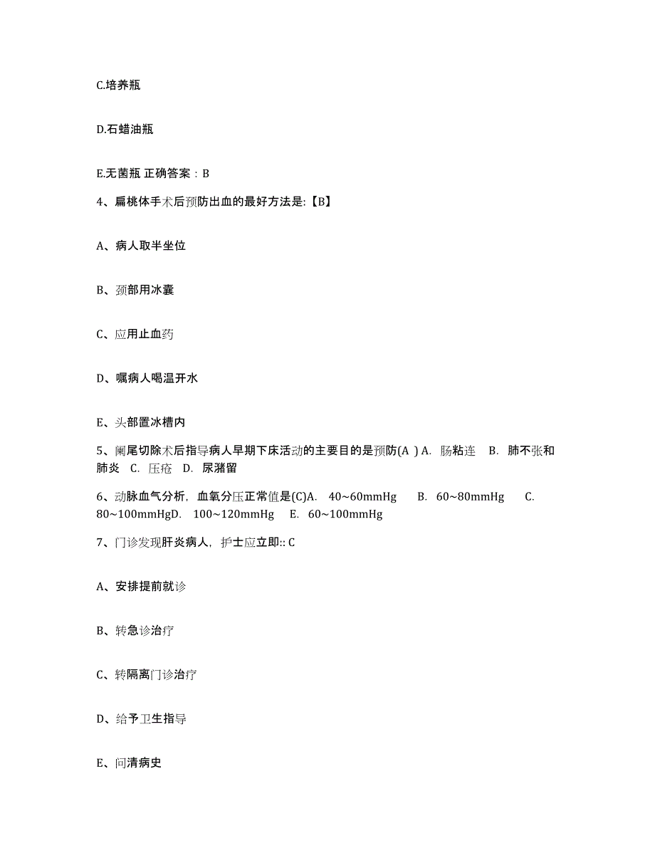 备考2025上海市上海第二精神病康复院护士招聘题库综合试卷A卷附答案_第2页