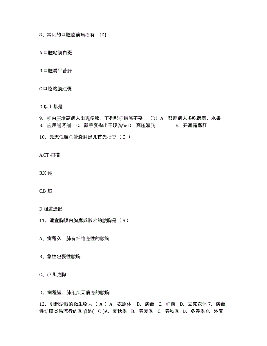 备考2025上海市上海第二精神病康复院护士招聘题库综合试卷A卷附答案_第3页