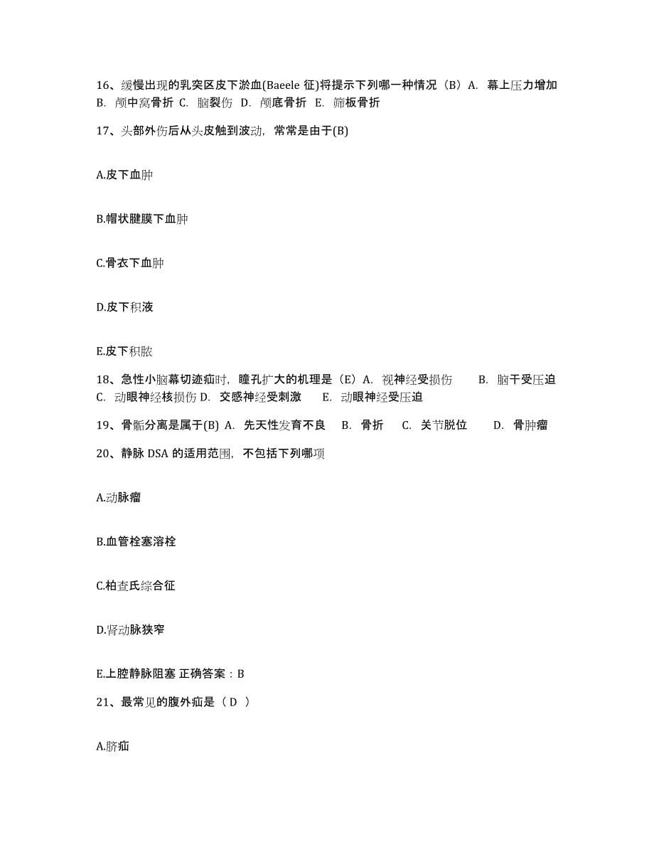 备考2025山西省汾阳市益华医院护士招聘测试卷(含答案)_第5页