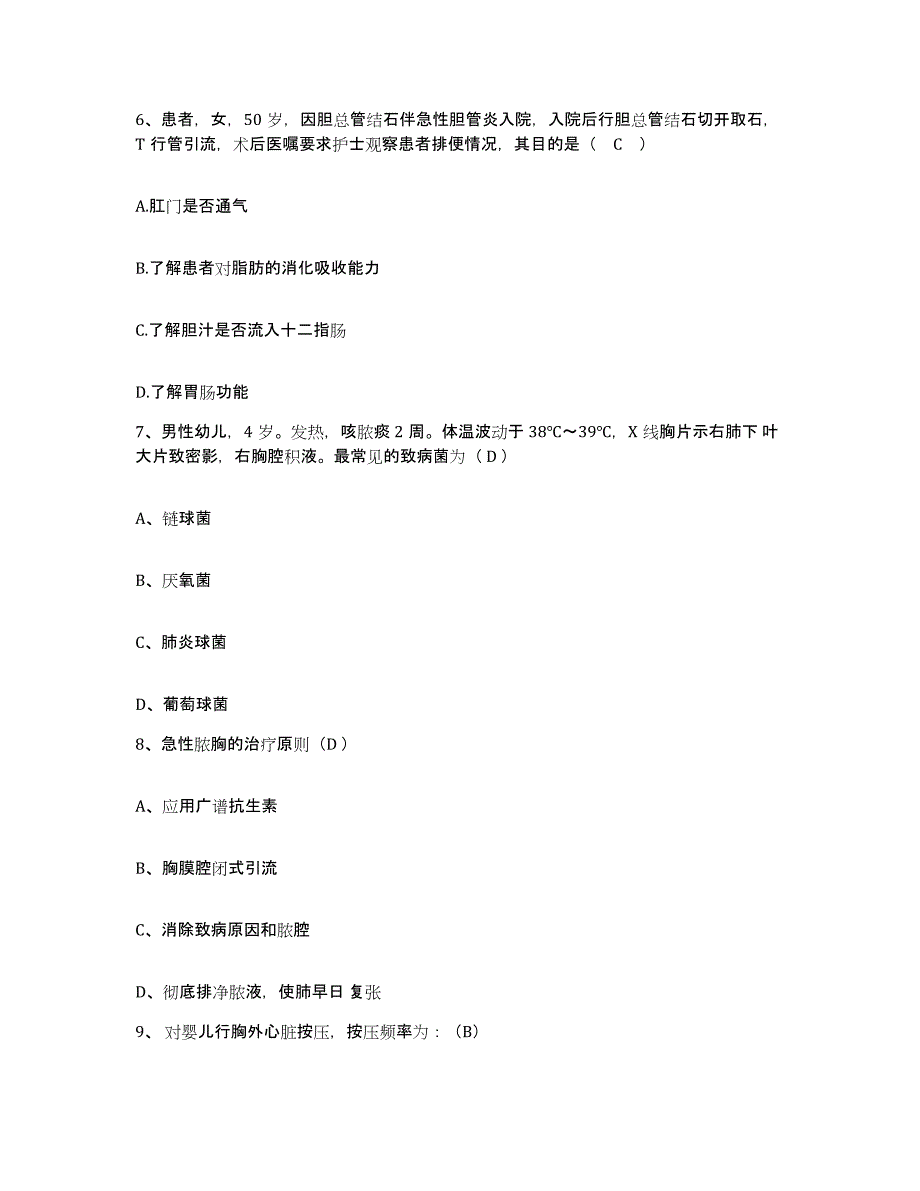 备考2025山东省济宁市老年人保健医院护士招聘通关试题库(有答案)_第2页