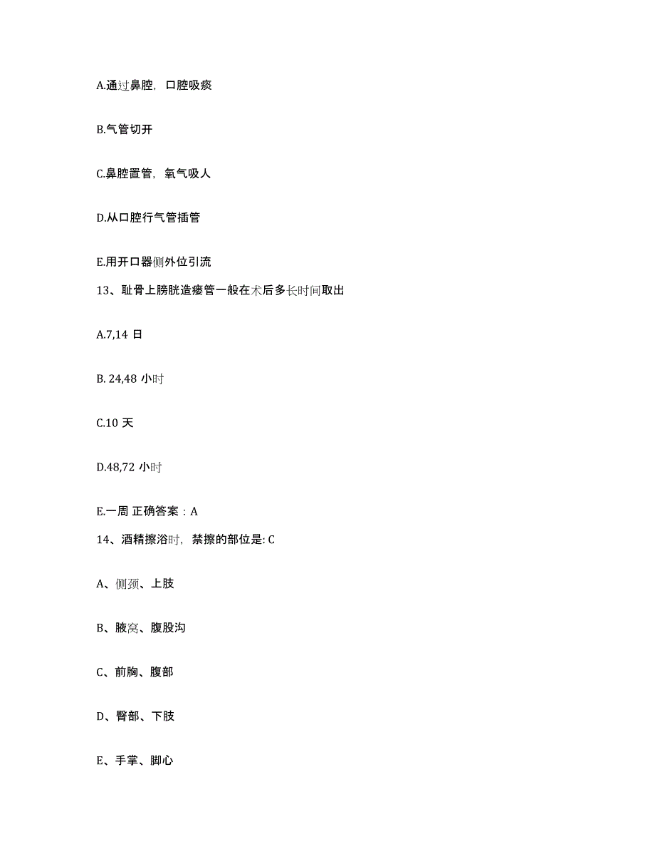 备考2025山东省济宁市老年人保健医院护士招聘通关试题库(有答案)_第4页