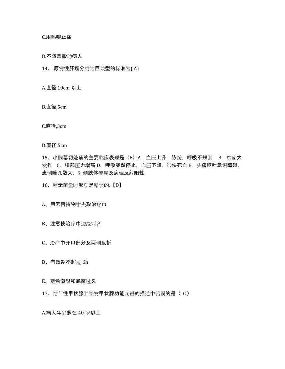 备考2025山东省菏泽市菏泽地区中医院护士招聘练习题及答案_第5页