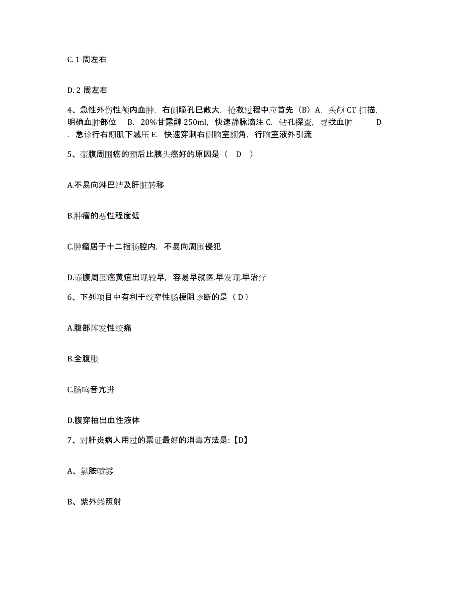 备考2025海南省澄迈县美亭医院护士招聘押题练习试题B卷含答案_第2页